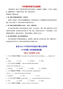 最新中考英语单项选择100题分类训练  专题24 副词辨析100题