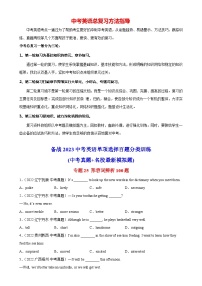 最新中考英语单项选择100题分类训练  专题25 形容词辨析100题