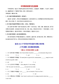 最新中考英语单项选择100题分类训练  专题28 并列连词辨析100题