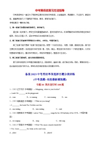 最新中考英语单项选择100题分类训练  专题30 现在进行时100题