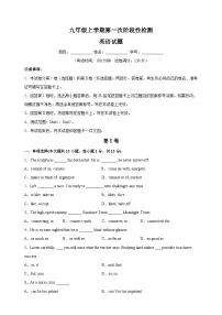 苏教译林版九年级上学期英语第一次月考试卷（含答案解析）