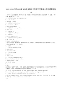 2022-2023学年山东省青岛市城阳区八年级下学期期中英语试题及答案