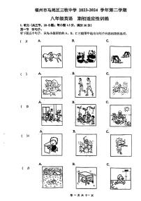 福建省福州马尾三牧中学2023-2024学年下学期九年级开学考英语试卷