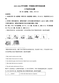 山东省枣庄市市中区2023-2024学年八年级上学期期末教学质量检测英语试题（原卷版+解析版）