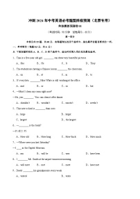 终极模拟预测卷02-冲刺2024年中考英语必考题型终极预测（北京专用）