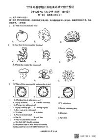 江苏省泰州市海陵区泰州中学附属初级中学2023-2024学年八年级下学期3月月考英语试题