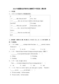 2023年新疆克拉玛依市白碱滩区中考英语二模试卷（含答案）