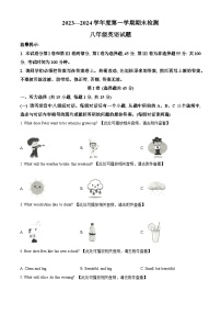 山东省济宁市邹城市2023-2024学年八年级上学期期末检测英语试题（原卷版+解析版）