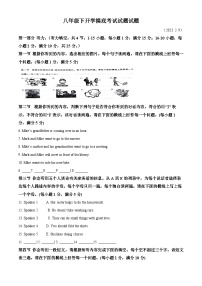 山东省枣庄市薛城区2022-2023学年八年级下开学英语摸底考试试题（原卷版+解析版）