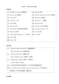 人教版七年级下册英语Unit 10 知识点语法归纳总结