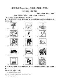 福建省福州三牧中学2022-2023学年八年级下学期期中考英语试题