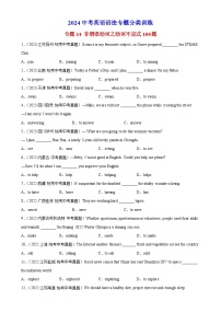 专题14 非谓语动词之动词不定式100题