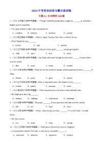 专题21 名词辨析100题