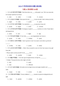 专题24 副词辨析100题