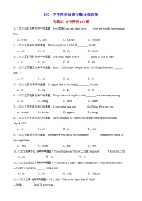 专题25 介词辨析100题