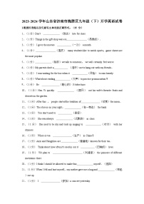 2023-2024学年山东省济南市槐荫区九年级下学期开学英语试卷（含答案）