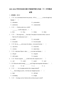 2023-2024学年河北省石家庄外国语学校九年级下学期开学英语试卷（含答案）