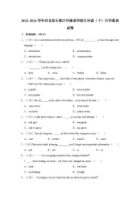 2023-2024学年河北省石家庄外国语学校九年级下学期开学英语试卷（含答案）