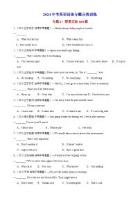 专题27 情景交际100题