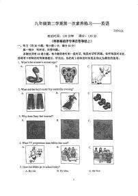 江苏省南京市竹山中学2023-2024学年九年级下学期3月月考英语试题