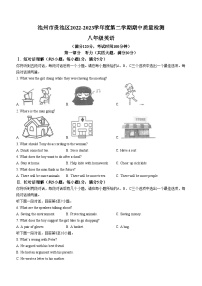 安徽省池州市贵池区2022-2023学年八年级下学期期中质量检测英语试题