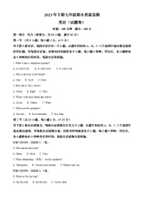 湖南省怀化市溆浦县2023-2024学年七年级上学期期末考试英语试题（原卷版+解析版）