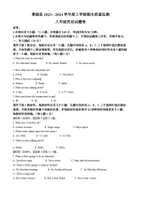 江西省上饶市婺源县2023-2024学年八年级上学期期末英语试题（原卷版+解析版）