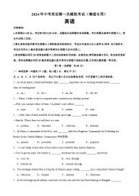 2024年中考英语第一次模拟考试（南通卷）-2023-2024学年九年级英语上册单元重难点易错题精练（牛津译林版）