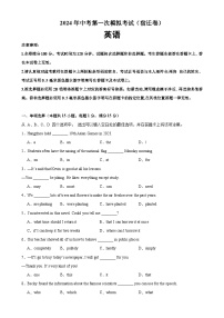 2024年中考英语第一次模拟考试（宿迁卷）-2023-2024学年九年级英语下册单元重难点易错题精练（牛津译林版）