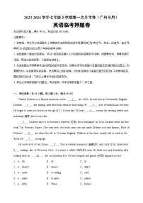 七年级英语下学期第一次月考临考押题卷（广州专用）-2023-2024学年七年级英语下学期重难点讲练测全攻略（牛津深圳版）