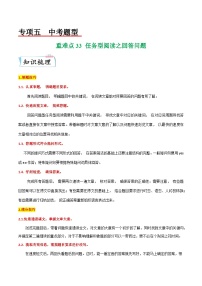 重难点33 任务型阅读之回答问题-2023年中考英语【热点·重点·难点】专练（全国通用）