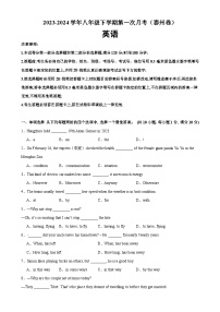 八年级英语下学期第一次月考02（泰州卷）-2023-2024学年八年级英语下册单元重难点易错题精练（牛津译林版）