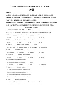 七年级英语下学期第一次月考02（常州专用）-2023-2024学年七年级英语下册单元重难点易错题精练（牛津译林版）