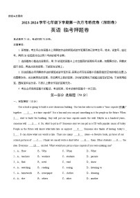 七年级英语下学期第一次月考临考押题卷（深圳专用）-2023-2024学年七年级英语下学期重难点讲练测全攻略（牛津深圳版）