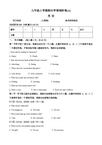 河南省安阳市龙安区2023-2024学年九年级上学期期末英语试题（原卷版+解析版）