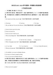 江西省吉安市吉安县2023-2024学年八年级上学期期末英语试题（原卷版+解析版）