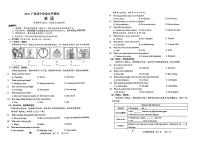 广西钦州市浦北县部分学校2024年九年级下学期中考一模考试英语试题