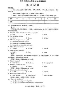 河南省安阳市殷都区2024年九年级英语3月份中考模拟试卷