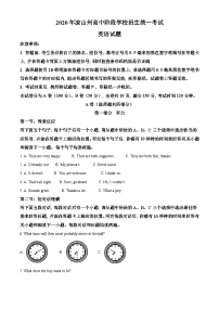 四川省凉山州2020年中考英语试题（含解析）