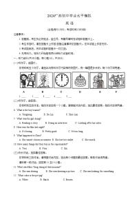 广西钦州市浦北县部分学校2024年九年级中考一模考试英语试题