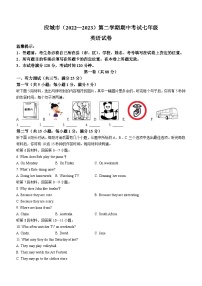 湖北省孝感市应城市2022-2023学年七年级下学期期中检测英语试题