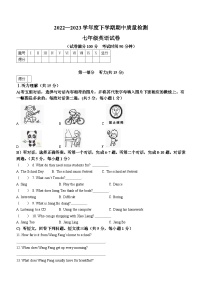 辽宁省锦州市太和区2022-2023学年七年级下学期期中质量检测英语试题