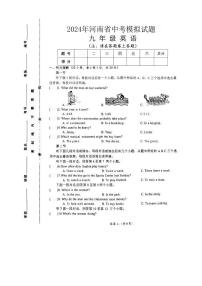 2024年河南省周口市扶沟县中考一模英语试题