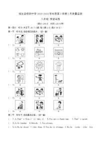 贵州省黔东南苗族侗族自治州榕江县朗洞镇初级中学2023-2024学年八年级下学期3月月考英语试题（含答案）