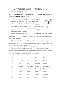 2023年陕西省汉中市城固县中考二模英语试卷（含答案）