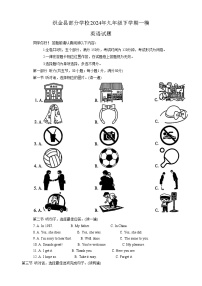 贵州省毕节市织金县部分学校2024年九年级中考一模英语试题