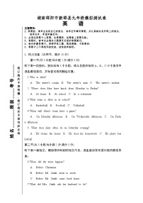 2024年湖南省邵阳市新邵县一模英语试题