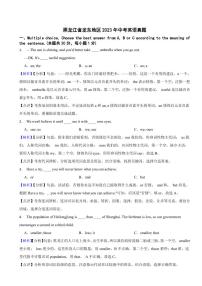 黑龙江省龙东地区2023年中考英语试题（附真题解析）