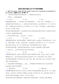 黑龙江省龙东地区2023年中考英语试题（附真题解析）