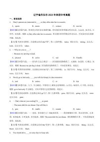 辽宁省丹东市2023年英语中考试题（附真题解析）